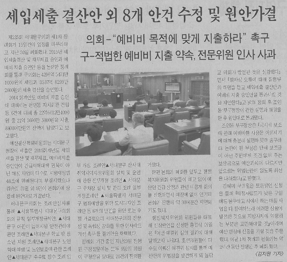 제225회 서대문구의회 제1차 정례회 폐회(서대문사람들 7.12) 1