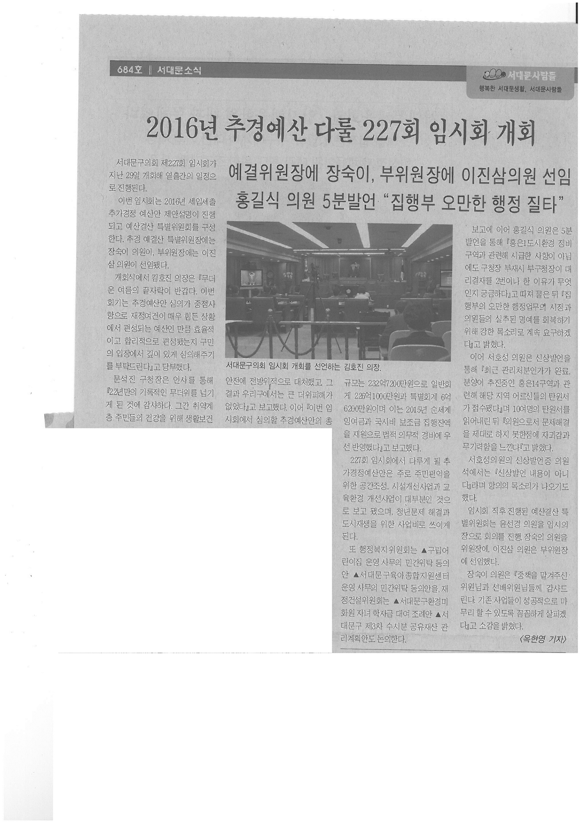 제227회 서대문구의회 임시회 개회(서대문사람들.9.3) 1