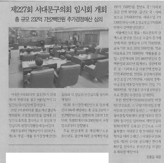 제227회 서대문구의회 임시회 개회(서대문신문8.29) 1