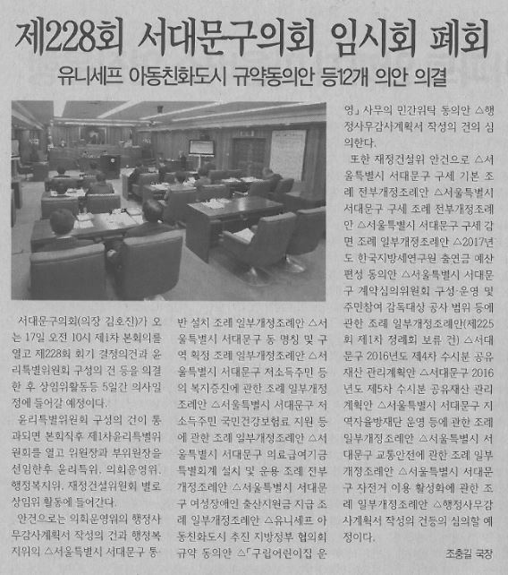 제228회 서대문구의회 임시회 폐회(서대문신문10.24) 1