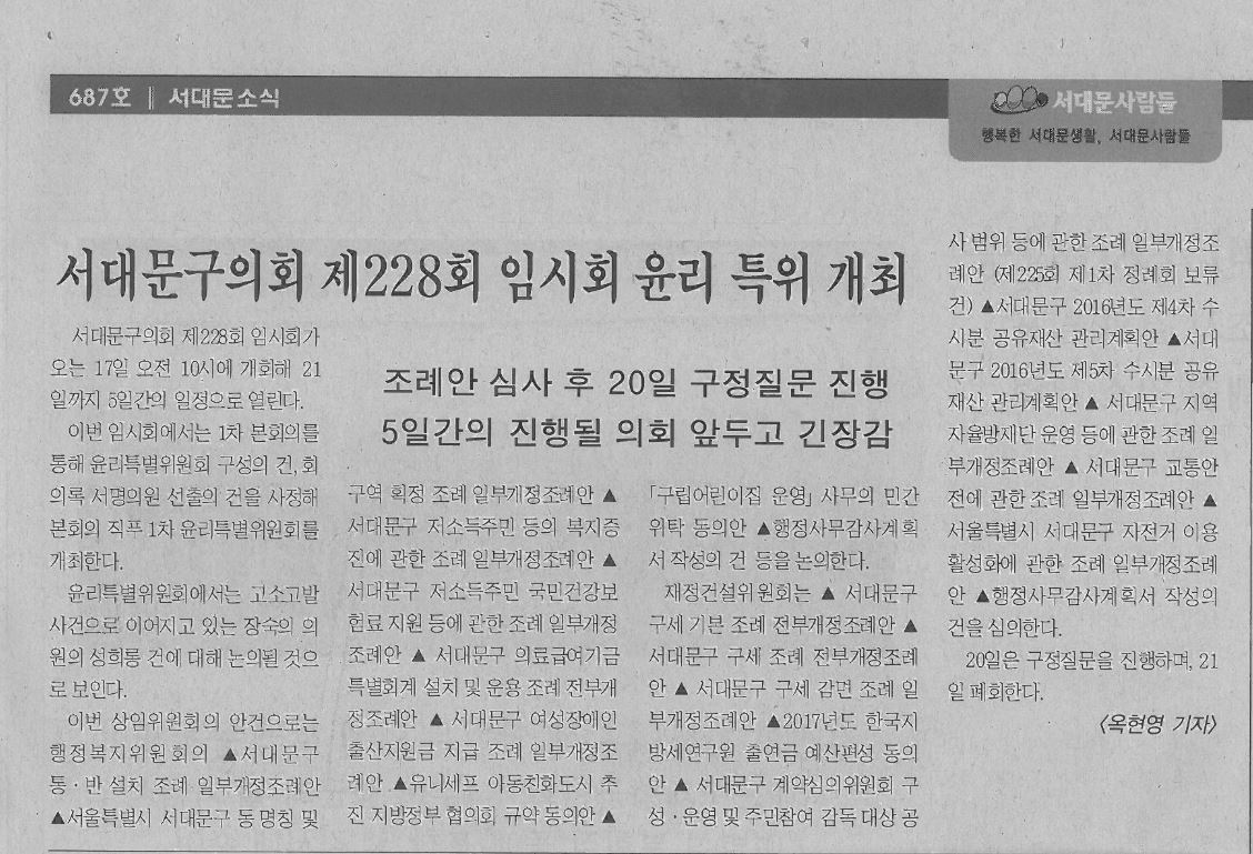 제228회 임시회 개회(서대문사람들.10.13) 1