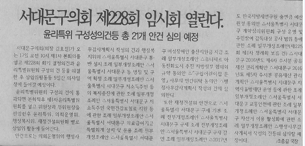 제228회 서대문구의회 임시회 개회(서대문신문10.10) 1