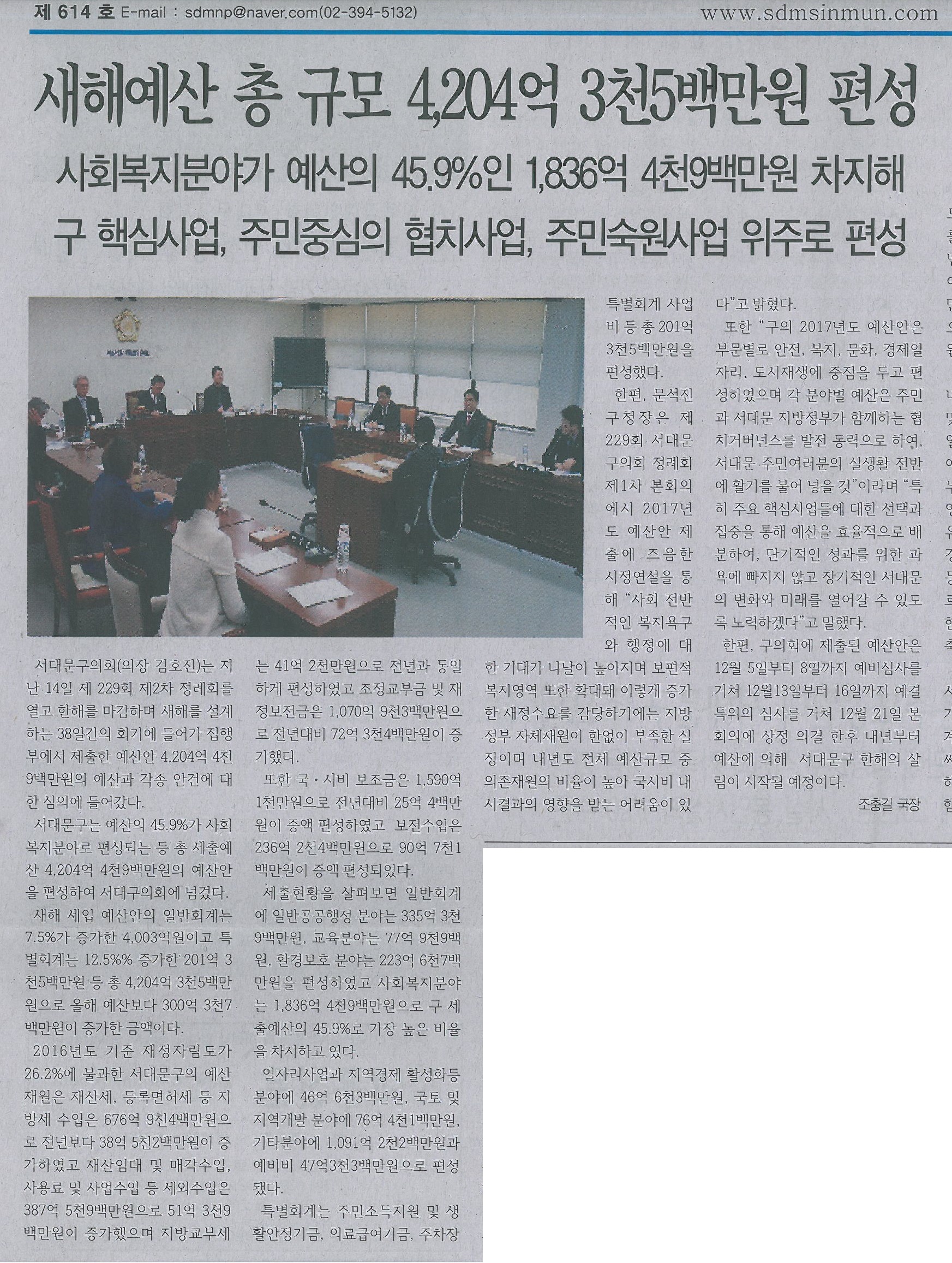 제229회 서대문구의회 정례회 개회(서대문신문16.11.28) 1