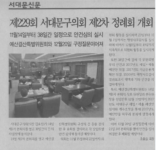 제229회 서대문구의회 제2차 정례회 개회(서대문신문11.14) 1