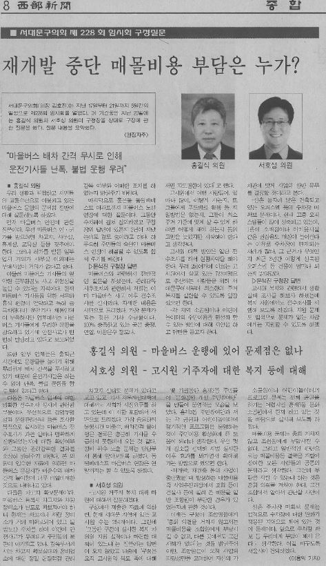 제228회 임시회 구정질문(홍길식의원, 서호성의원((서부신문16.10.28) 1