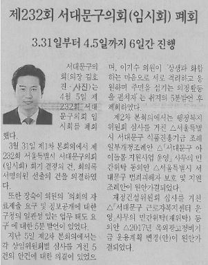 제232회 서대문구의회 임시회 폐회(서대문자치신문4.20) 1
