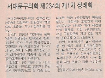 서대문구의회 제234회 제1차 정례회(시정신문6.1) 1