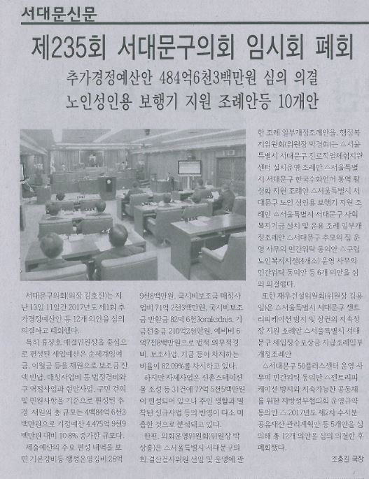 제235회 서대문구의회 임시회 폐회(서대문신문, 7.24.) 1