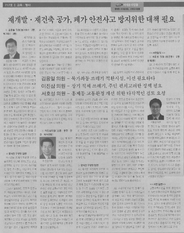 제236회 임시회 구정질문(서대문사람들, 9.11.~9.20.) 1