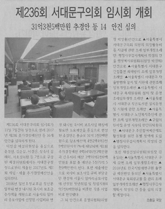 제237회 서대문구의회 임시회 개회(서대문신문, 10.16.) 1
