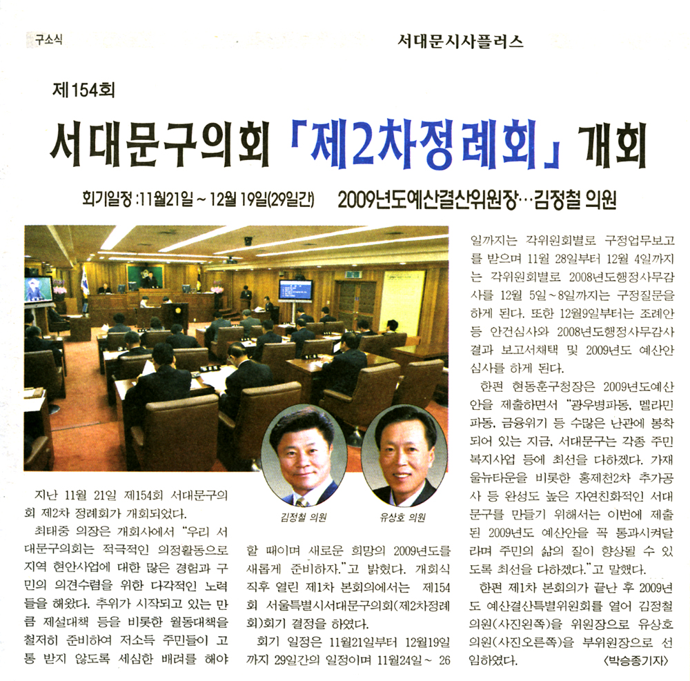 서대문구의회 「제2차정례회」개회 1