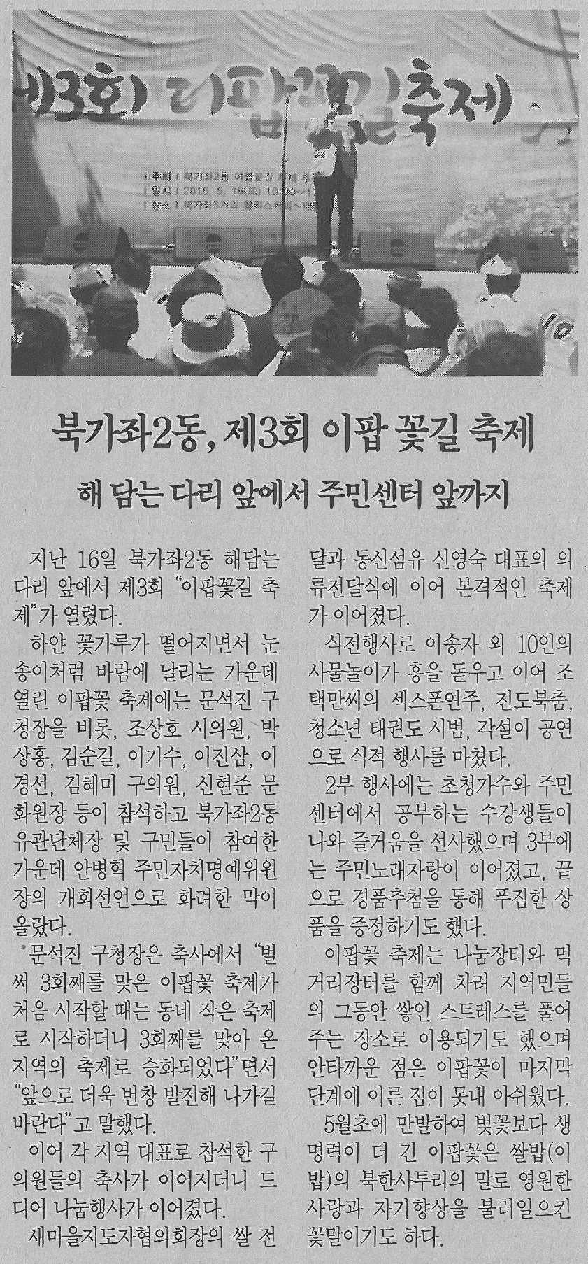 제3회 이팝 꽃길 축제 참석관련 기사(서대문자치신문-731호) 1