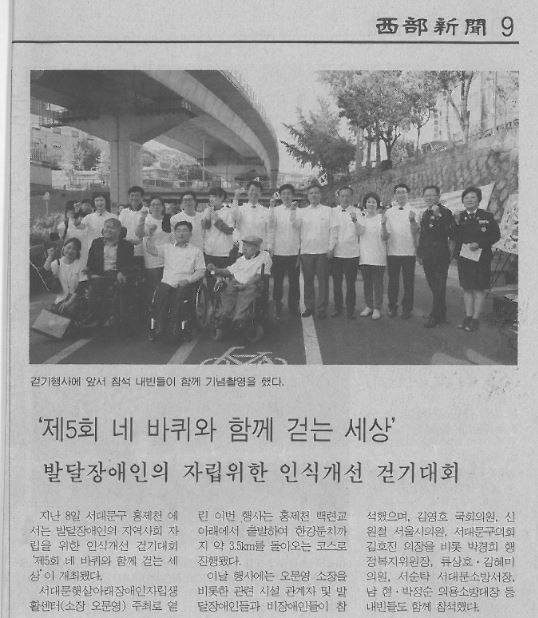 서대문구의회, 제5회 네 바퀴와 함께 걷는 세상 참가(서부신문10.20) 1