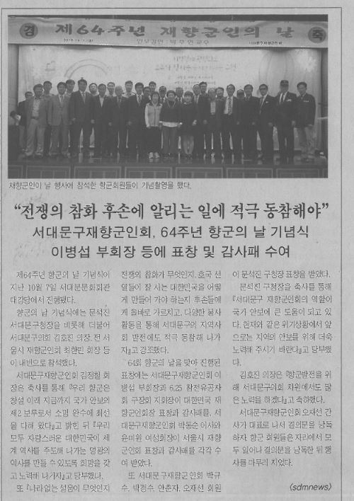제64주년 향군의 날 기념식 참가(서대문사람들.10.13) 1