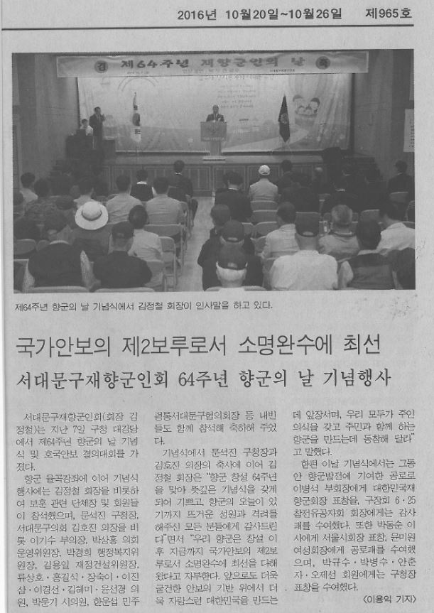 제64주년 재향군인의 날 기념식 참가(서부신문10.20) 1