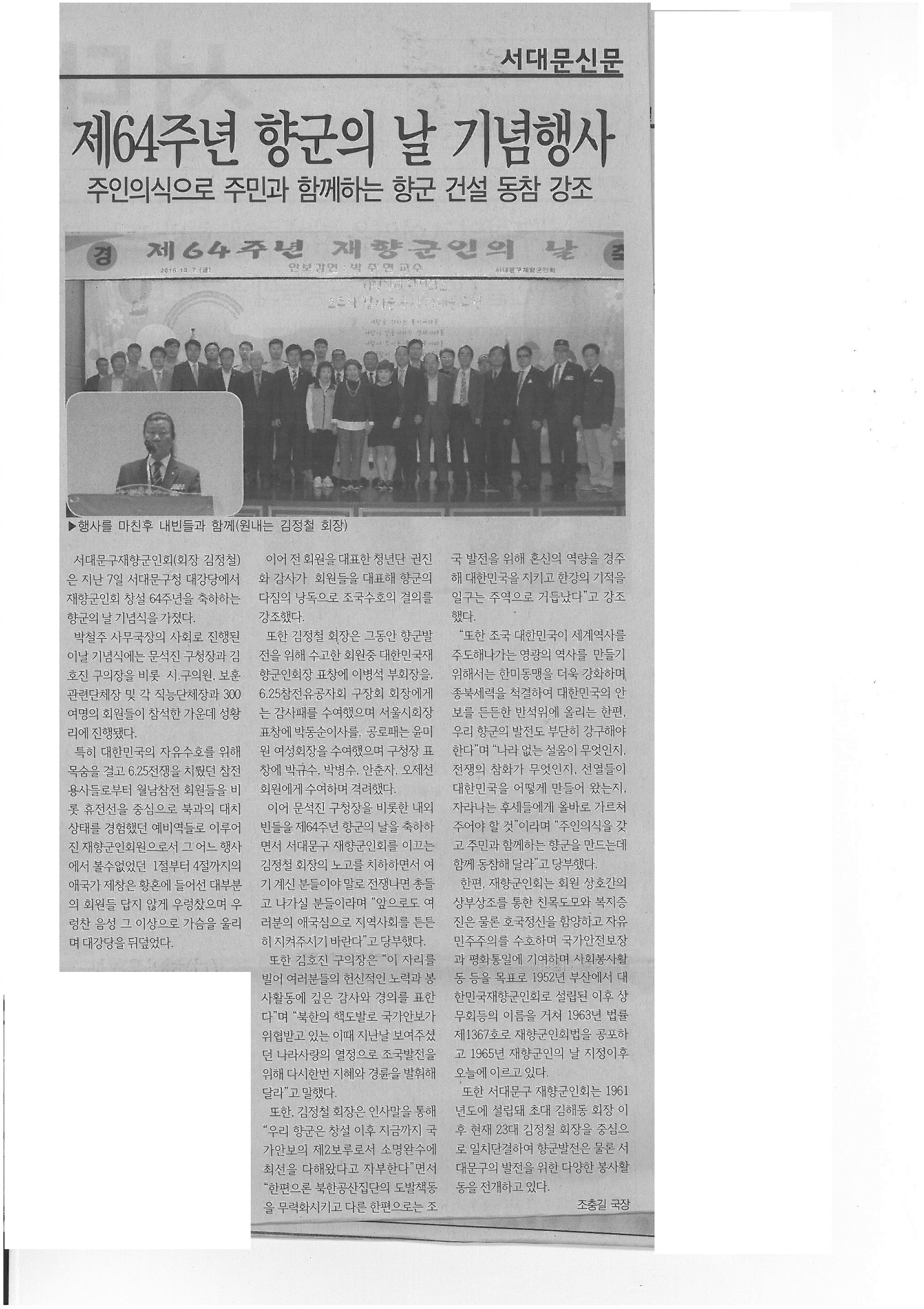 제64주년 향군의 날 기념 행사 참가(서대문신문10.10) 1