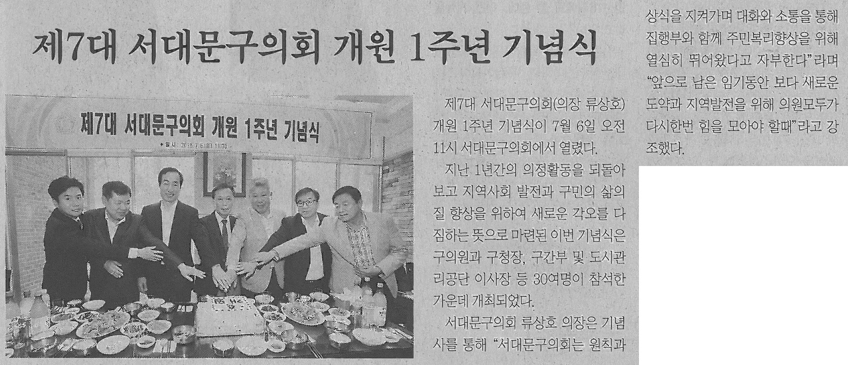 제7대 서대문구의회 개원1주년 기념식(서대문신문) 1