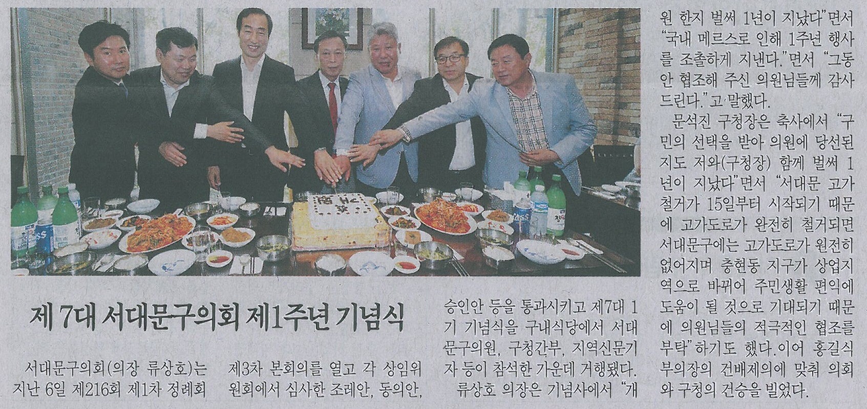 제7대 서대문구의회 개원 1주년 기념식 개최(서대문자치신문) 1