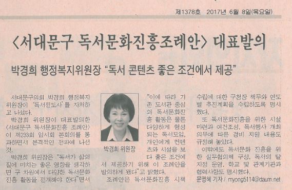 박경희 행정복지위원장, 서대문구 독서문화 진흥 조례안 대표발의(시정일보6.8) 1