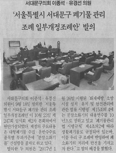 이종석, 유경선 의원 조례발의(서대문자치신문) 1
