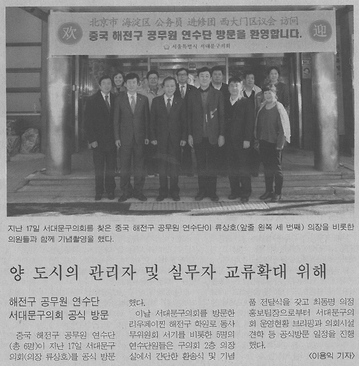 중국 해전구 공무원 연수단 서대문구의회 방문(서부신문) 1