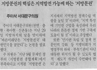 주이삭 의원, 지역발전 가능케 하는 지방분권(서대문자치신문) 1
