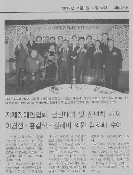 2017년 지체장애인협회 전진대회 및 신년회 참가(서부신문2.8) 1