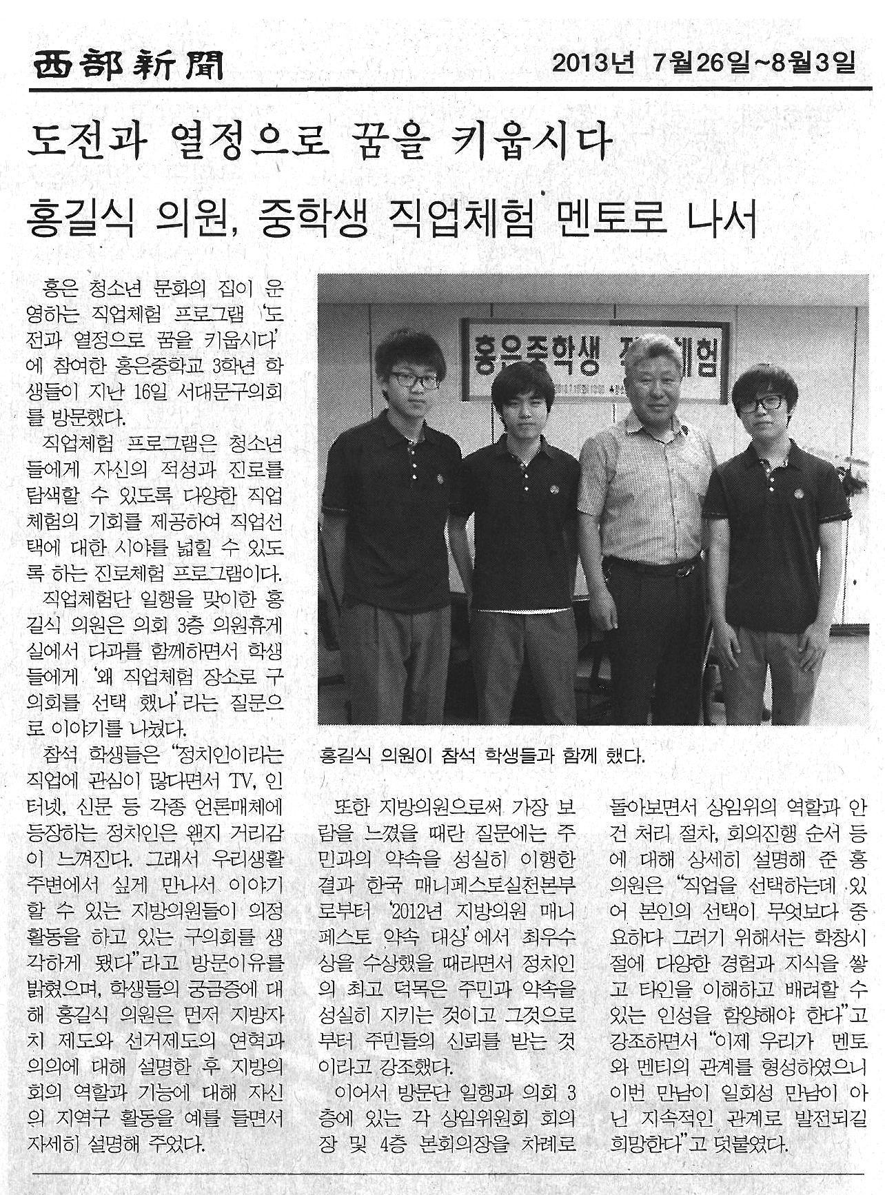 도전과 열정으로 꿈을 키웁시다-서부신문 1