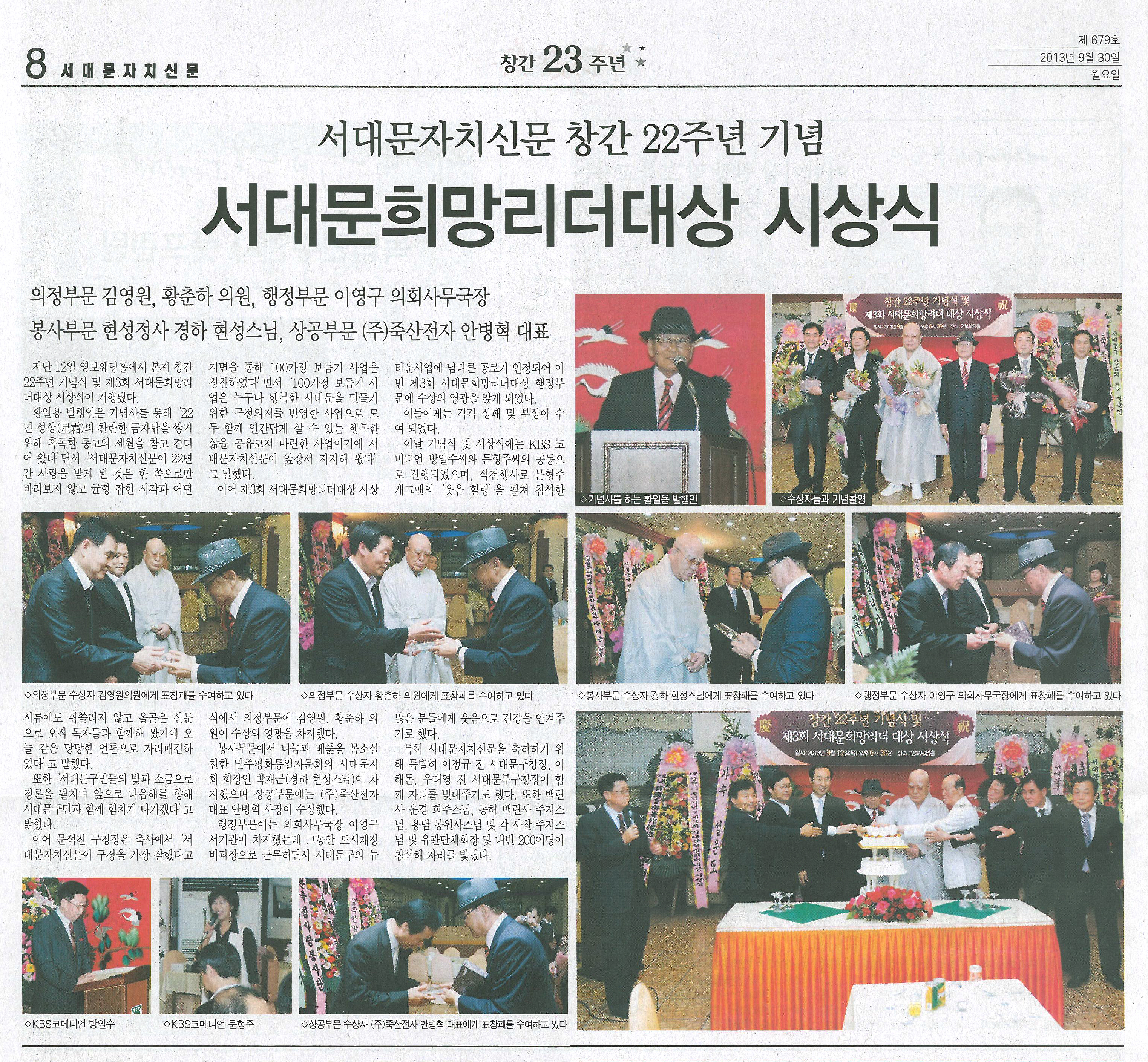 서대문희망리더대상 시상식 관련기사(서대문자치신문) 1