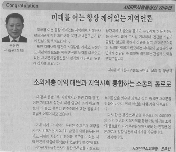 윤유현 의장, 서대문사람들 창간 25주년 축사(서대문사람들) 1