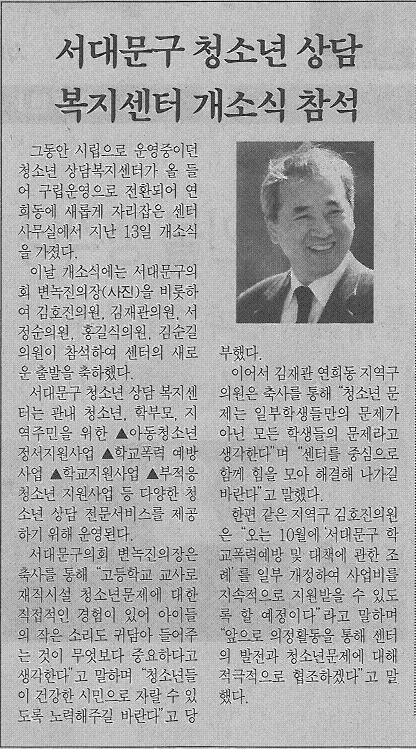 서대문구 청소년상담 복지센터 개소식 참석(서대문자치신문) 1