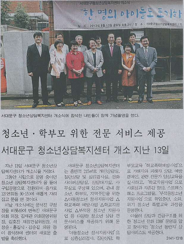 서대문구 청소년 상담 복지센터 개소식 참석(서부신문) 1