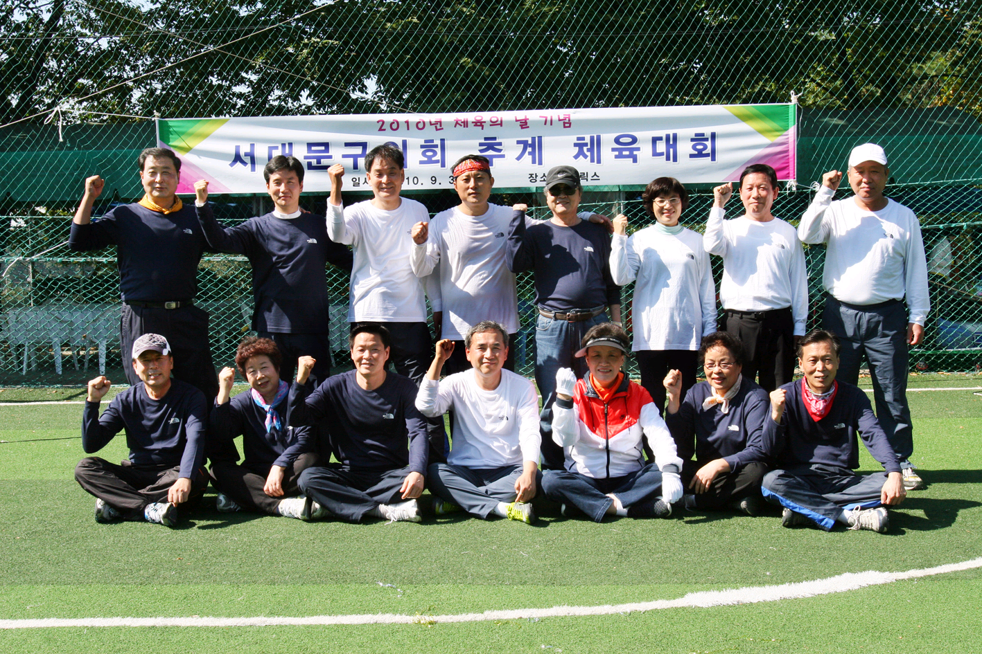 제6대 2010년 추계체육대회 1