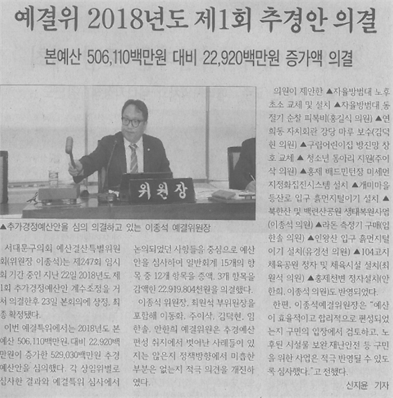 예결위 2018년도 제1회 추경안 의결 1