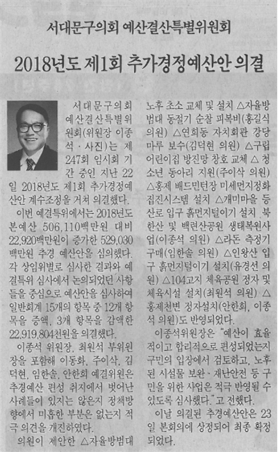 서대문구의회 2018년도 제1회 추경예산안 의결 (서대문자치신문) 1