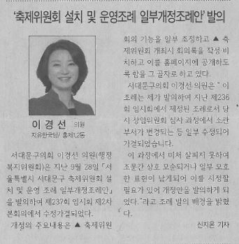 '축제위원회 설치 및 운영조례 일부개정조례안'발의(서대문신문, 11.13.) 1