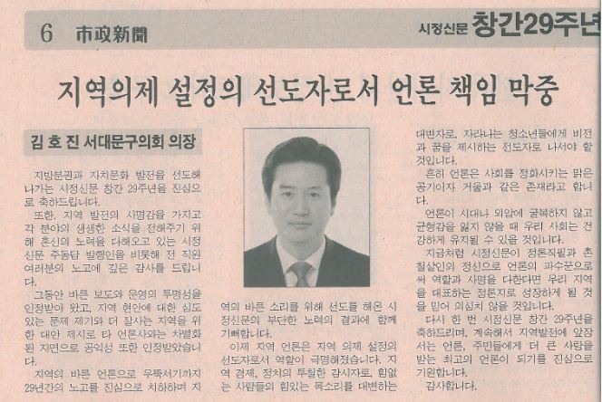 서대문구의회 김호진의장, 시정신문 창간29주년 축하메세지(시정신문5.18) 1