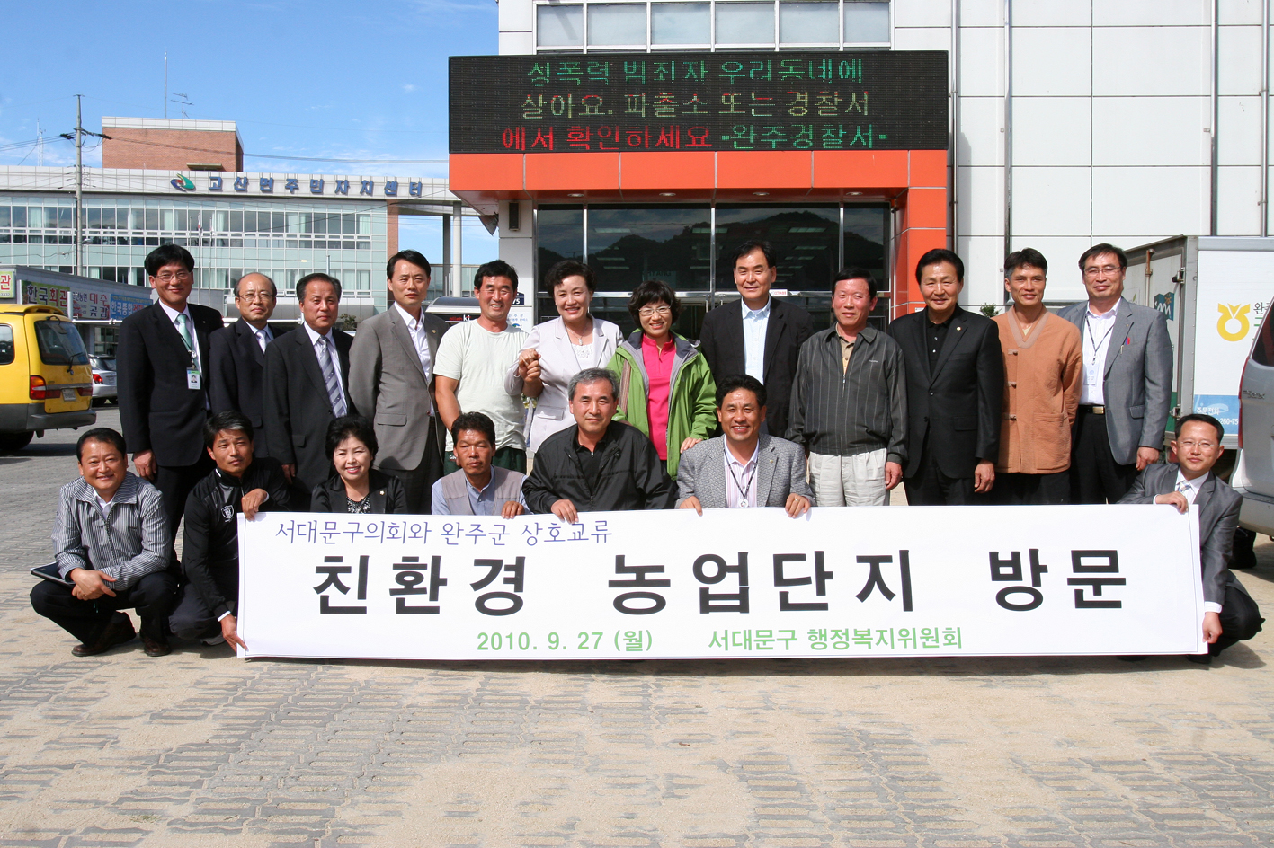 완주군의회 및 완주군 친환경 농업단지 현장방문 1