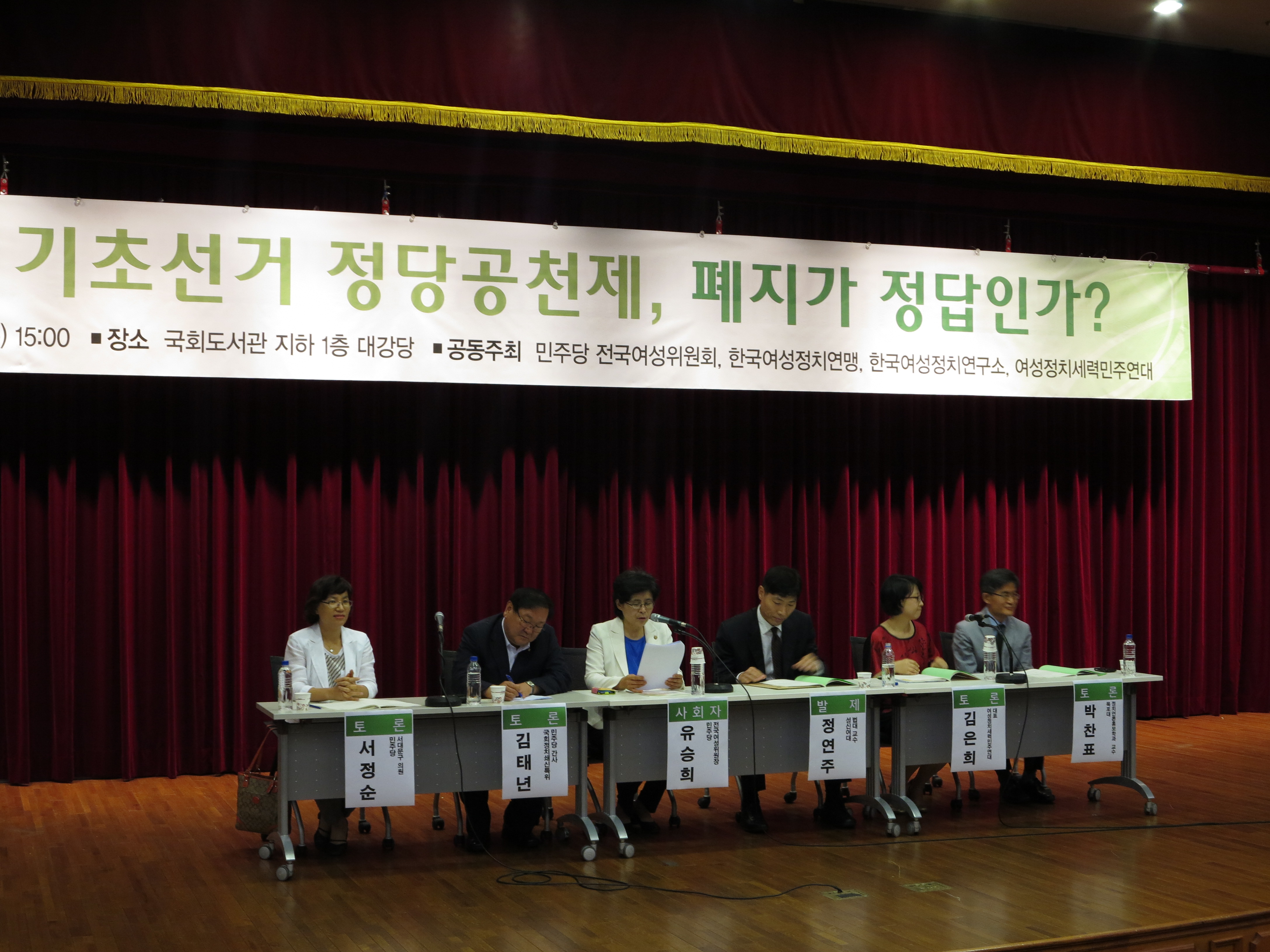 서정순의원 “기초선거 정당공천제 폐지가 정답인가?” 토론회 참석 1