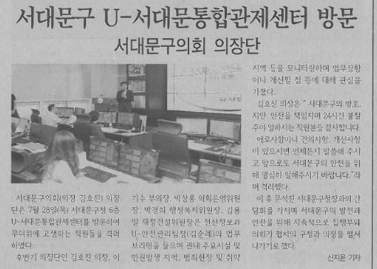 서대문구 U-통합관제센터 방문 (서대문신문8.16) 1
