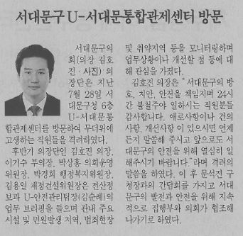 서대문구 U-통합관제센터 방문 (서대문자치신문 8.18) 1