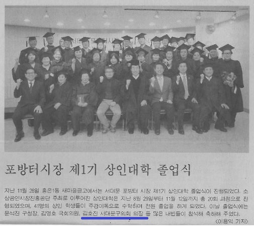 포방터시장 제1기 상인대학 졸업식(서부신문16.12.9) 1
