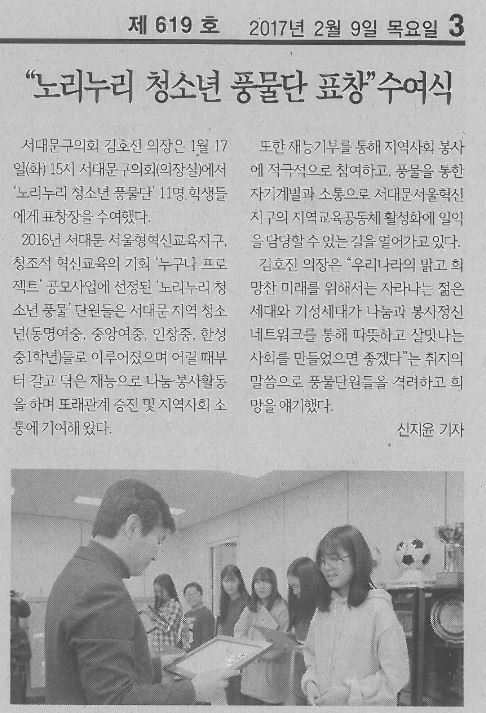 노리누리 청소년 풍물단 표창 수여식(서대문신문2.9) 1