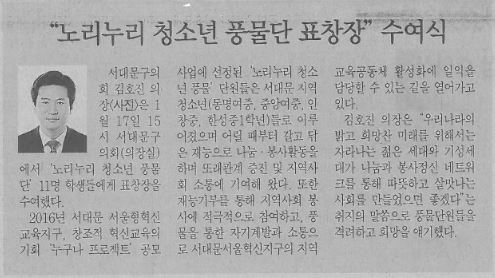 김호진 의장, 노리누리 청소년 풍물단 표창장 수여(서대문자치신문2.10) 1