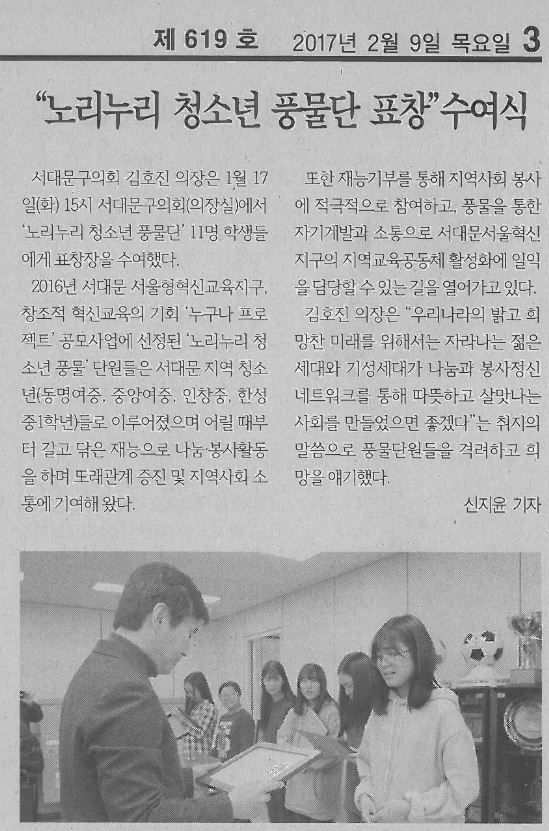 김호진의장, 노리누리 청소년 풍물단 표창 수여(서대문신문2.9) 1