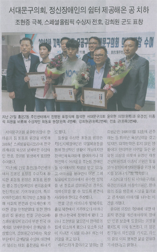 윤유현의장, 한마음의집 표창수여(서대문자치신문) 1