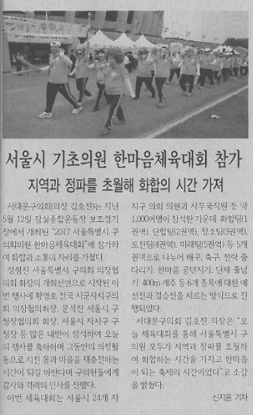 서대문구의회, 한마음체육대회 참가(서대문신문5.29) 1