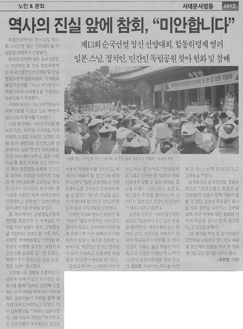 제13회 순국선열 정신 선양대회 및 한일합동 위령제(서대문사람들) 1