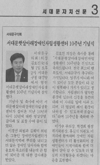 서대문햇살아래장애인자립생활센터 10주년 기념식 참가(서대문자치신문6.20) 1