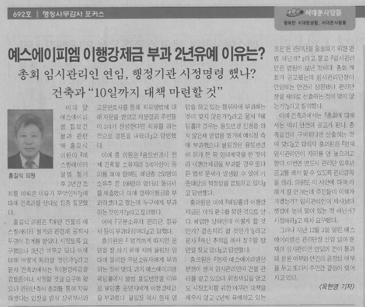 행정사무감사 포커스(홍길식 의원)(서대문사람들16.12.7) 1